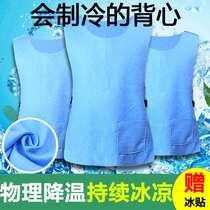 Ice bag summer cooling clothes cooling artifact refrigeration cold clothes chilled vest outdoor summer heat