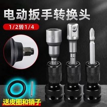 Charging universal drill chuck set wind gun electric board hand adapter conversion accessories electric wrench converter head device