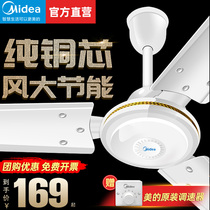 Midea ceiling fan large wind fan home silent restaurant commercial ceiling living room dormitory factory industry 56 inches