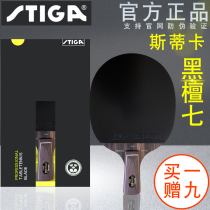 STIGA STIGA table tennis racket Ebony 7 offensive pure wood racket hurricane Stiga rubber