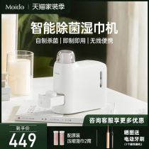 moido sterilization wet towel machine homemade baby wet tissue paper charging portable baby hand mouth special wet towel box home
