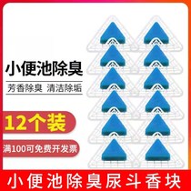 Mens urinal splash gasket deodorant triangle block aromatic sanitary ball household mens toilet urine bucket anti-blocking filter