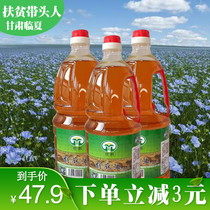 Gansu sesame oil stir-fried flaxseed oil household cooking high temperature cooking oil Pregnant woman moon seed oil 1 5L