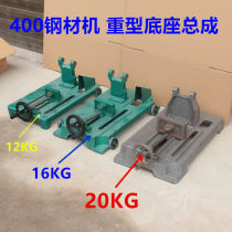 400 cutting machine accessories base Cast iron weighted and thickened base plate three-phase 380V steel cutting machine bottom