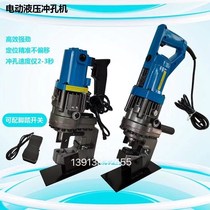 MHP-20 portable electro-hydraulic punching machine angle Steel stainless steel hole opener angle iron flat iron Channel steel punching machine