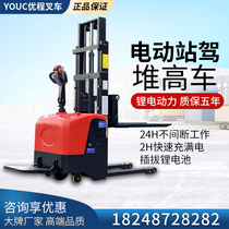Youcheng all-electric stacker hydraulic forklift 2 ton walking 1 ton small battery hydraulic truck lifting forklift