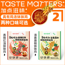 (Live recommendation)Add some taste pot pot chicken seasoning Spicy red oil flavor vine pepper seasoning hot pot base material
