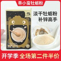 Good little oyster powder baby added special condiments for zinc supplementation mixed meal baby children children children no supplementary food spectrum