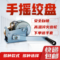 Manual winch manual small lifting winch self-locking tractor winch household small crane with wire rope