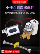 Urinal sensor accessories Concealed mens toilet sensor Urinal automatic flusher Solenoid valve Battery case