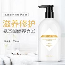 Senchi amino acid repair water moisturizing conditioner hair mask washing Lady repair perm damage