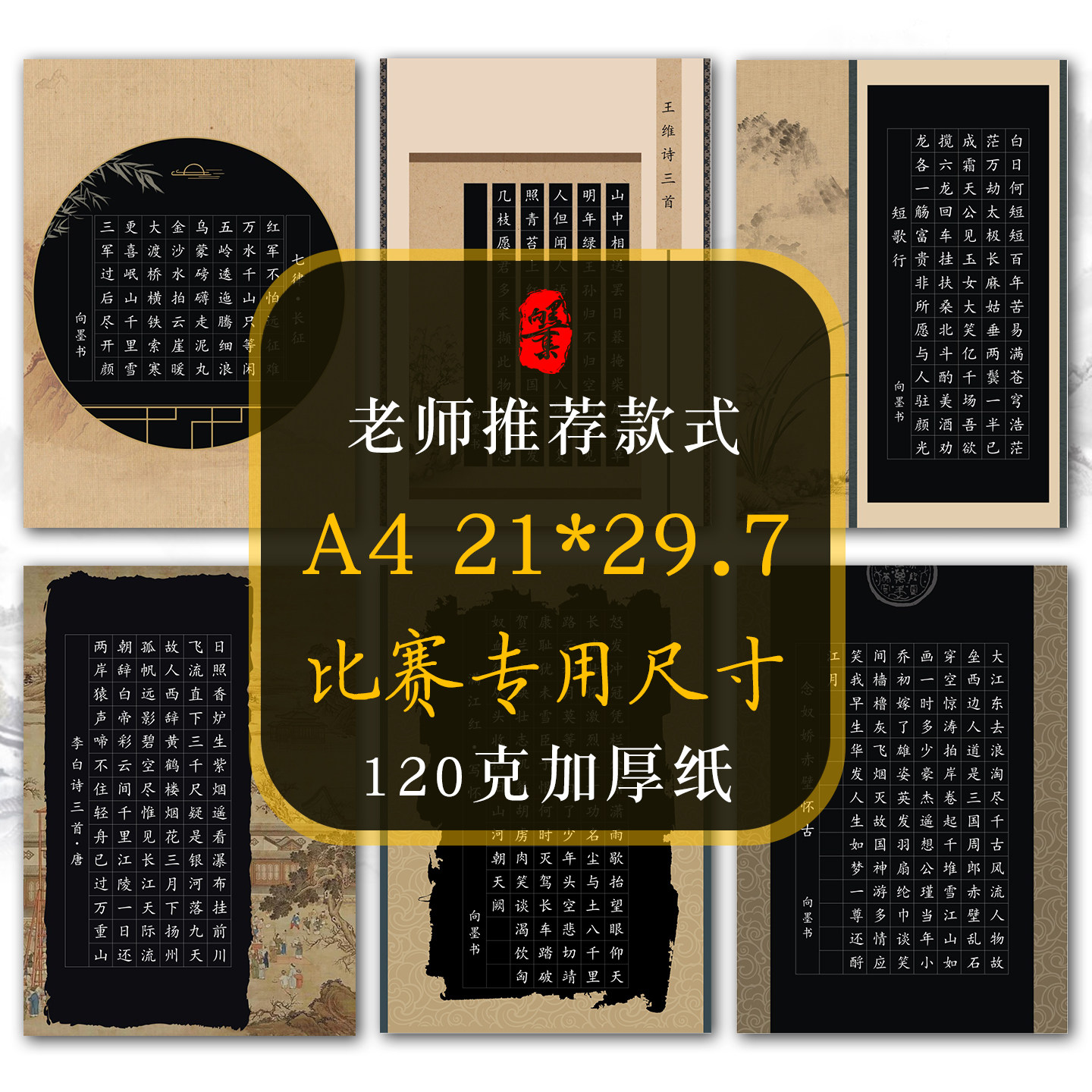 黑色描金国展书法纸-黑色描金国展书法纸促销价格、黑色描金国展书法纸