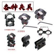Eight-shaped clip rail clip 8-shaped clip double tube clip Infrared Tube clip two round tube clip sighting fixture