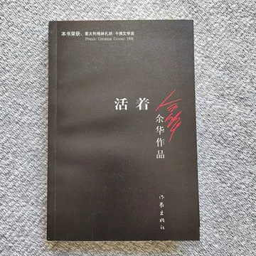 活着余华原著正版-活着余华原著正版促销价格、活着余华原著正版品牌- 淘宝