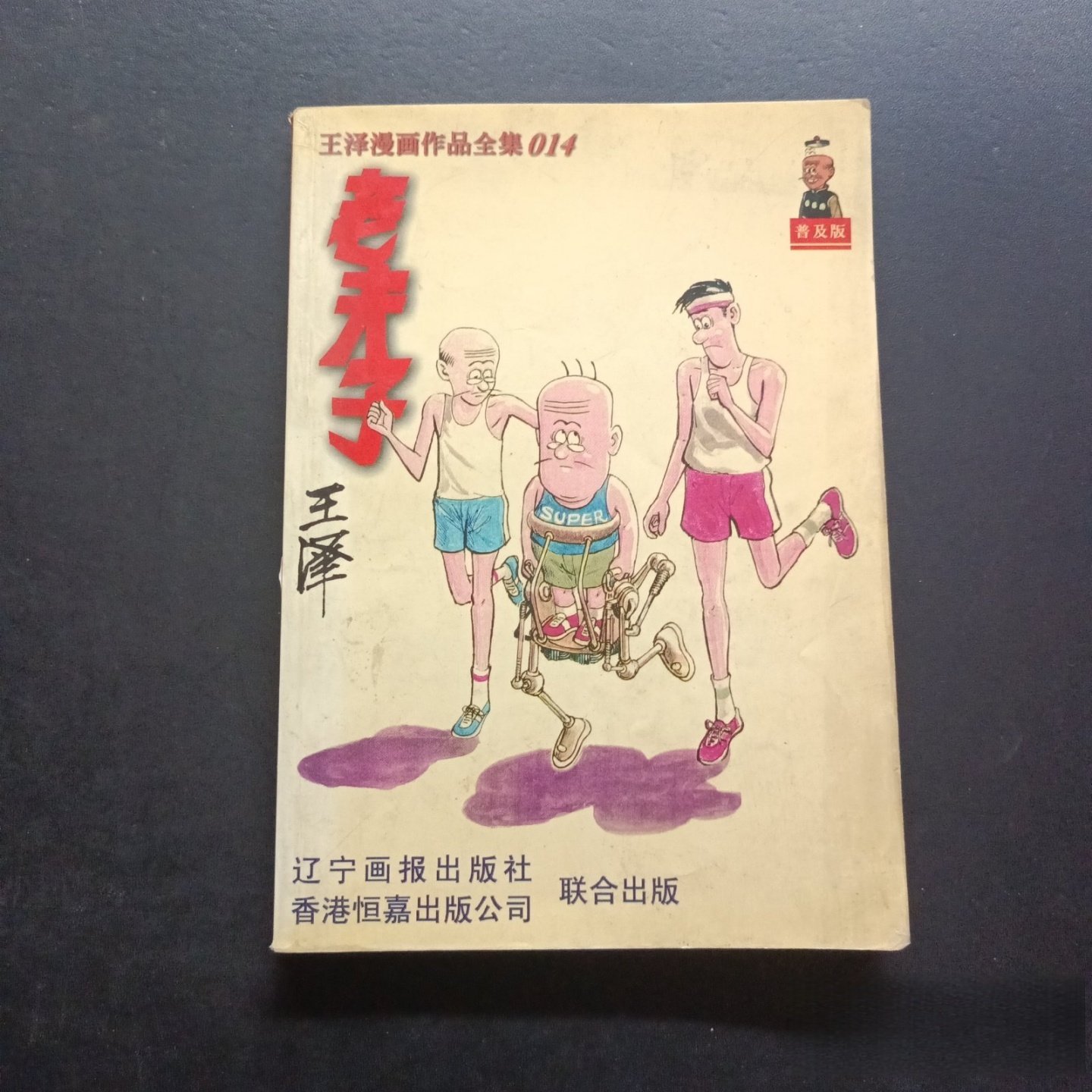 老夫子漫画书-老夫子漫画书促销价格、老夫子漫画书品牌- 淘宝
