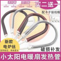  Heater lamp Universal stove electric heating fan heating lamp Electric stove wire heating tube 600W900W