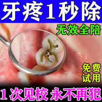 Tooth pain pain medicine Quick-acting artifact Cure rotten root inflammation Loose gum swelling pain Kill tooth nerve medicine