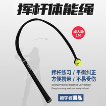 Melody Adult golf Swing exerciser Physical exercise rope Beginner training accessories Swing fitness rope