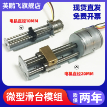Micro screw slide table module stepper motor slider linear track small precision medical beauty integrated 20mm