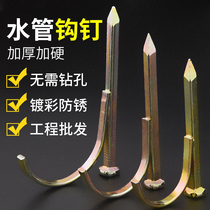 PVC pipe PPR water pipe hook nails fixed nails pipe clip nails 20 clip hook nails 5 iron wire pipe U-shaped nails Pipe code cement steel nails