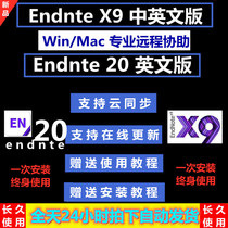 endnote software Chinese and English version endnote x9 endnote20 supports remote installation of updates