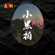 Jiayu 6U all-carbon badminton racket College student training special physical education class offensive and defensive small black shot
