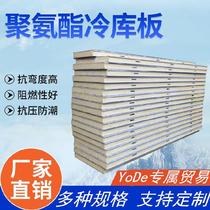Assembly equipment Fresh-keeping color steel 100mm heat insulation stable shop partition cold storage Polyurethane insulation board cool storage