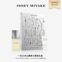 (Official) Sanjesey Miyake Mens Life Water Qinche Fragrance Gift Box Gift