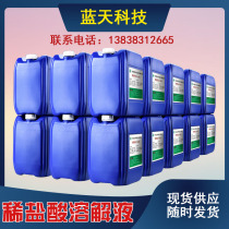 Dilute hydrochloric acid solution Cement tanker exterior wall tile cleaner Boiler descaling agent Steel rust remover Pipe dredging