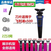 Applicable to Philips shaver accessories blade net s500s526 s528 s529 s556 s566 s586