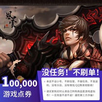 Official automatic recharge Sheng Fun game Fengyun 100000 coupons