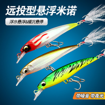 Luia Fake Bait Far-Throw Suspended Mino Bionic Night Light Fishing Bass Fish Teething Sea Bass Bait Sea Fishing Fresh Water