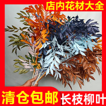 (ten clothes) manufacturer direct marketing long branches willow leaf plastic simulation flower hanging wedding celebration flower art corner flower ceiling floral material