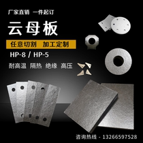 Golden mica board high temperature resistance 1000 degrees HP-8 insulation pad 0 2-35mm thickness mica processing