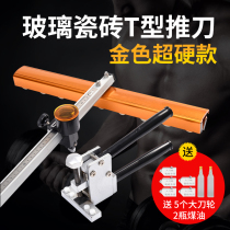 Lixing ceramic tile Glass T-shaped push knife blade opener vigorously open pliers cutting artifact big knife wheel head