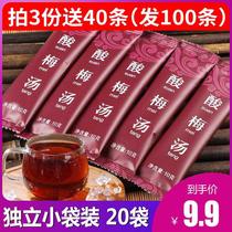 Sour plum soup powder small packaging household commercial non-boiled instant water beverage 10g strips * 20