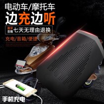 Electric car motorcycle Bluetooth audio with mobile phone charging subwoofer portable speaker card mini stereo