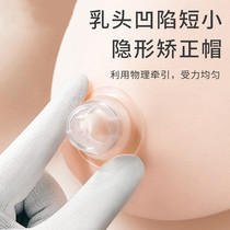British Nipple retractor corrects lactation room short flat pulling artifact Girl depression traction device