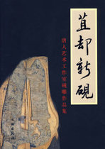 Genuine Juqueyan Art Studio Inkstone Works Collection by Zhang Hao by Tang Tao