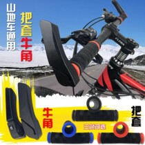 Variable speed racing giant bicycle accessories universal mountain bike accessories complete set of handlebars horns vice