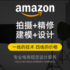 亚马逊产品拍摄主图图片处理a+设计代拍美工服务做图精修摄影包月
      图片处理