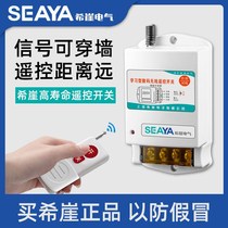 Xiya 380V220V pump wireless remote control switch high power remote control power switch intelligent controller