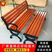 Park chair cast aluminum foot shopping mall leisure solid wood bench outdoor anticorrosive wood back chair Square public iron bench