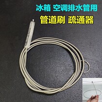 Air conditioner leak pipe dredge refrigerator pipe set drain hole through drain pipe water blockage soft pipe household