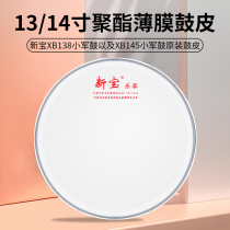 Xinbao drum skin 13 14 inch small drum skin 33cm 35 5CM military drum skin