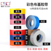 Cloth tape Single-sided strong color tape Waterproof high-viscosity easy-to-tear exhibition decoration splicing carpet tape