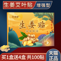 Ginger wort leaf paste ginger paste original point fever application cervical vertebra lumbar spine knee shoulder Post official 100 tablets