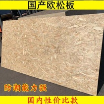 18mm Luli Ouson board OSB board domestic oriented structure particleboard packing box wall board stair base material
