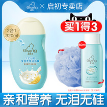 Kai-Chu milk Valley embryo baby shampoo body lotion 320ml newborn baby wash two-in-one
