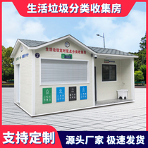 Customized outdoor smart garbage room Mobile room environmental protection garbage collection sorting kiosk recycling delivery station cleaning house